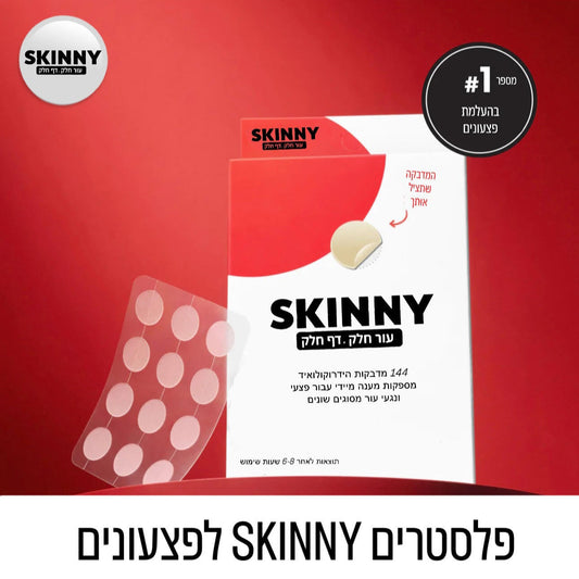 מדבקות נגד פצעונים- מבית סקיני