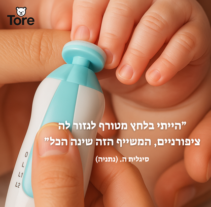משייף ציפורניים לתינוק מבית Tore